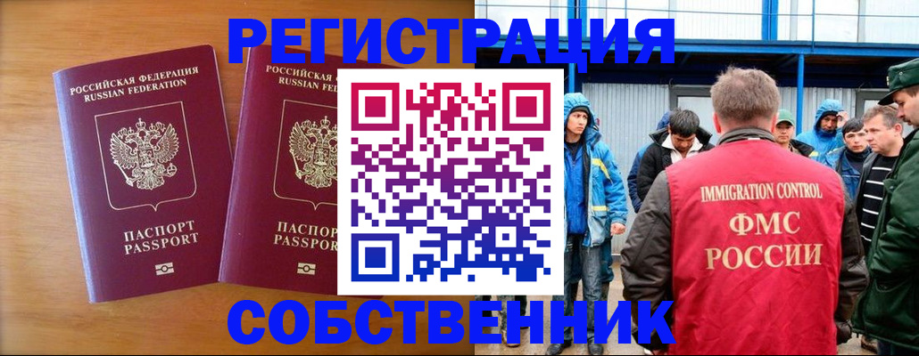 прописка от собственника в Армянске