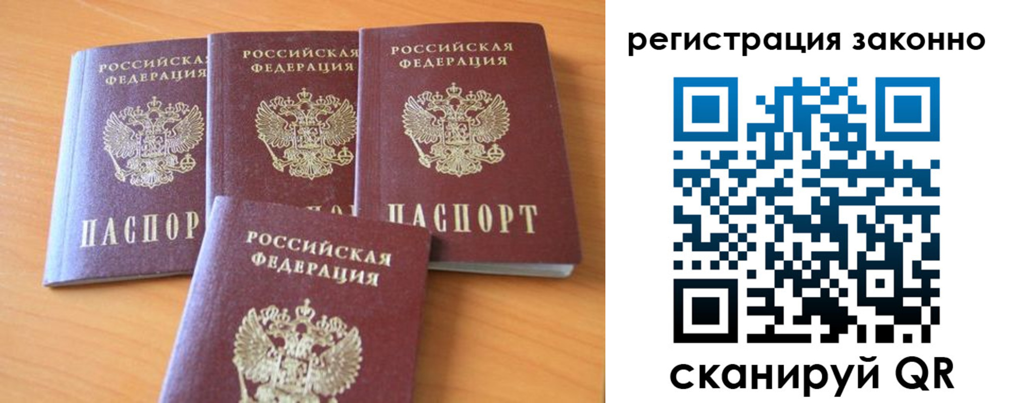 прописка законно в Армянске