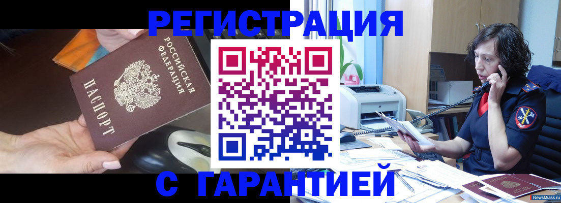 купить прописку в Армянске