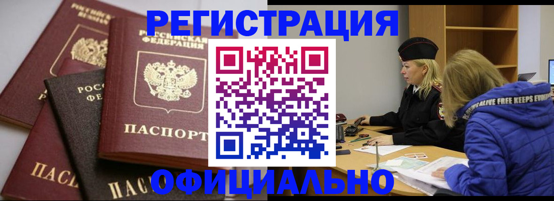 временная регистрация недорого в Армянске