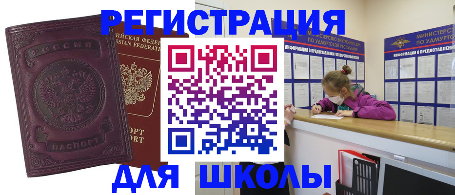 временная регистрация для всех в Армянске