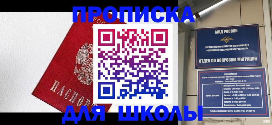 прописка регистрация в Армянске