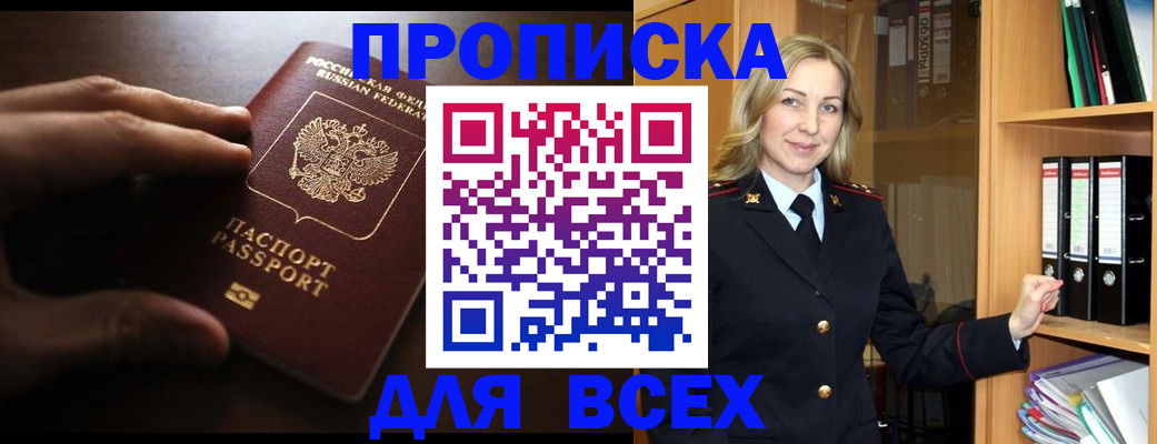 прописка для работы в Армянске
