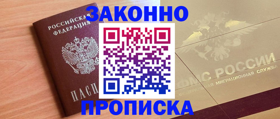 прописка от собственника в Армянске