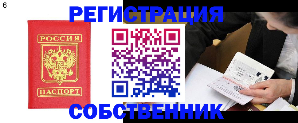 временная регистрация поиск в Армянске